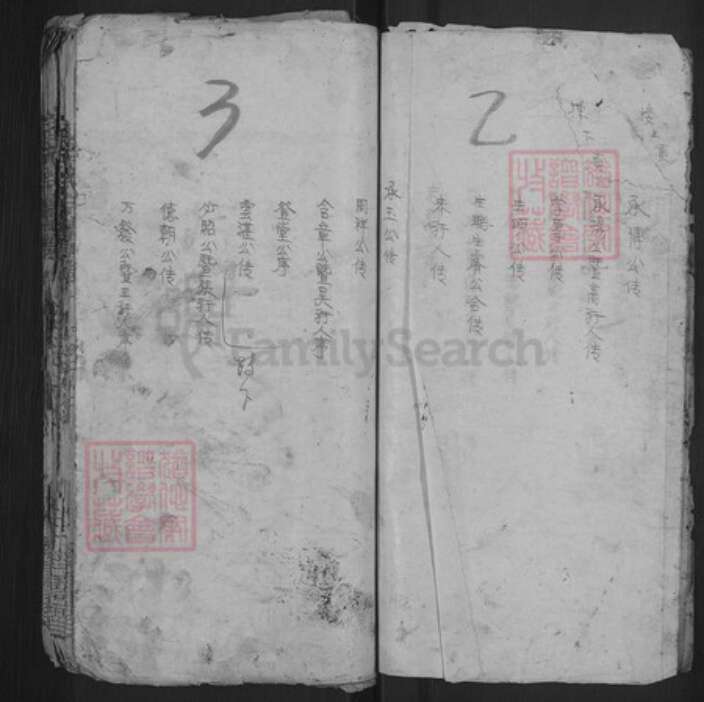 湖北省黄冈市麻城市毛氏乐寿堂族谱-毛氏宗谱.pdf电子版预览图2