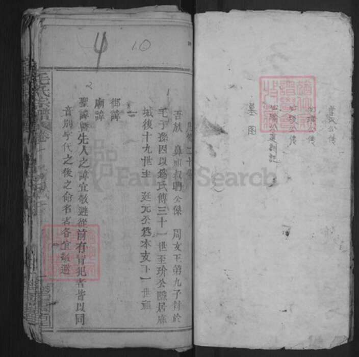 湖北省黄冈市麻城市毛氏乐寿堂族谱-毛氏宗谱.pdf电子版预览图3