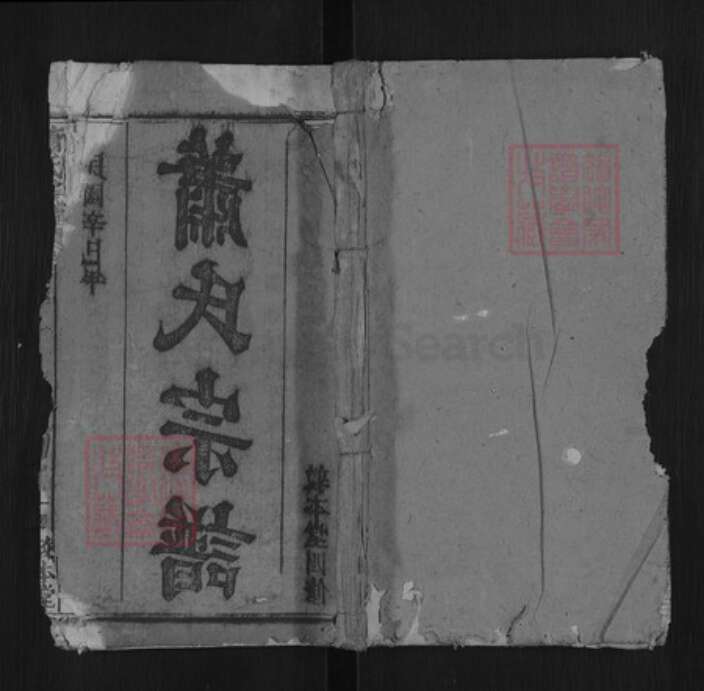 湖北省黄冈市罗田县平湖乡萧氏敦本堂族谱-萧氏宗谱.pdf电子版缩略图