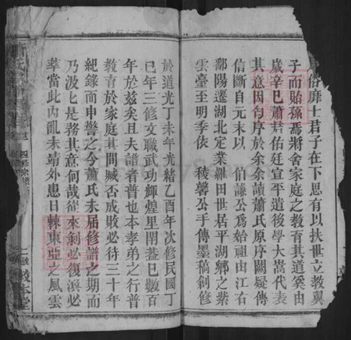 湖北省黄冈市罗田县平湖乡萧氏敦本堂族谱-萧氏宗谱.pdf电子版预览图2