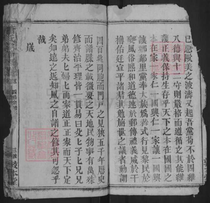 湖北省黄冈市罗田县平湖乡萧氏敦本堂族谱-萧氏宗谱.pdf电子版预览图3