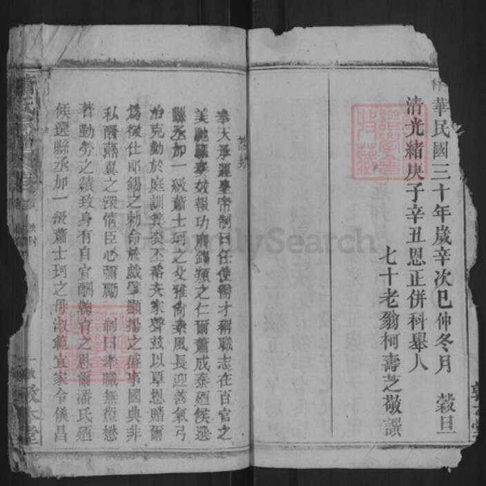 湖北省黄冈市罗田县平湖乡萧氏敦本堂族谱-萧氏宗谱.pdf电子版预览图4