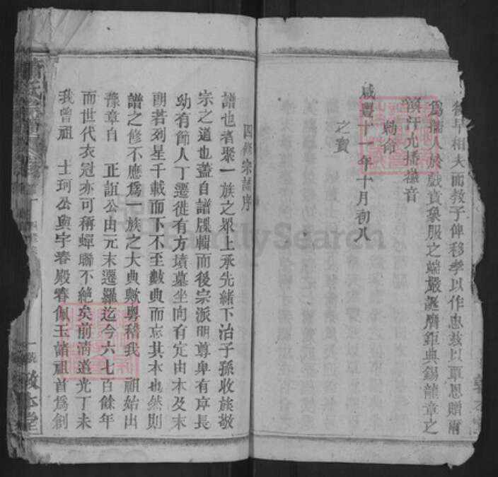 湖北省黄冈市罗田县平湖乡萧氏敦本堂族谱-萧氏宗谱.pdf电子版预览图5