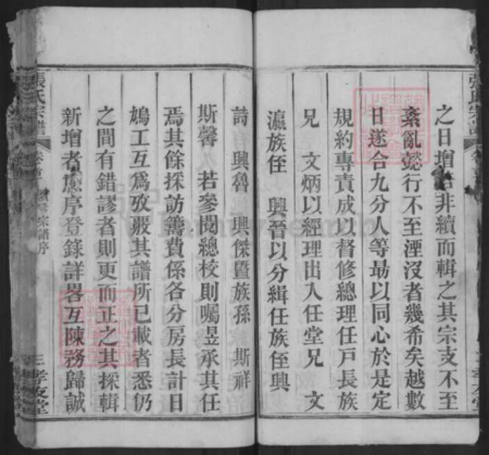 湖北省宜昌市西陵区张氏孝友堂族谱-张氏宗谱.pdf电子版预览图3