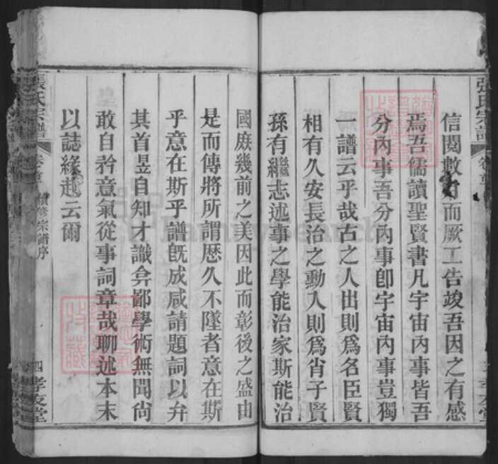 湖北省宜昌市西陵区张氏孝友堂族谱-张氏宗谱.pdf电子版预览图4