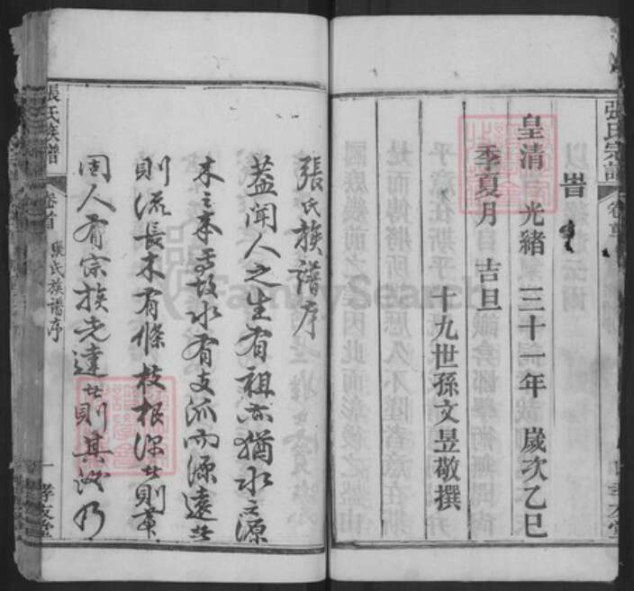 湖北省宜昌市西陵区张氏孝友堂族谱-张氏宗谱.pdf电子版预览图5