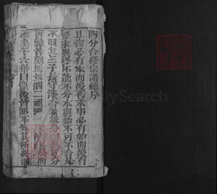 湖北省黄冈市麻城市宋端口镇郝氏族谱-郝氏宗谱.pdf电子版预览图1