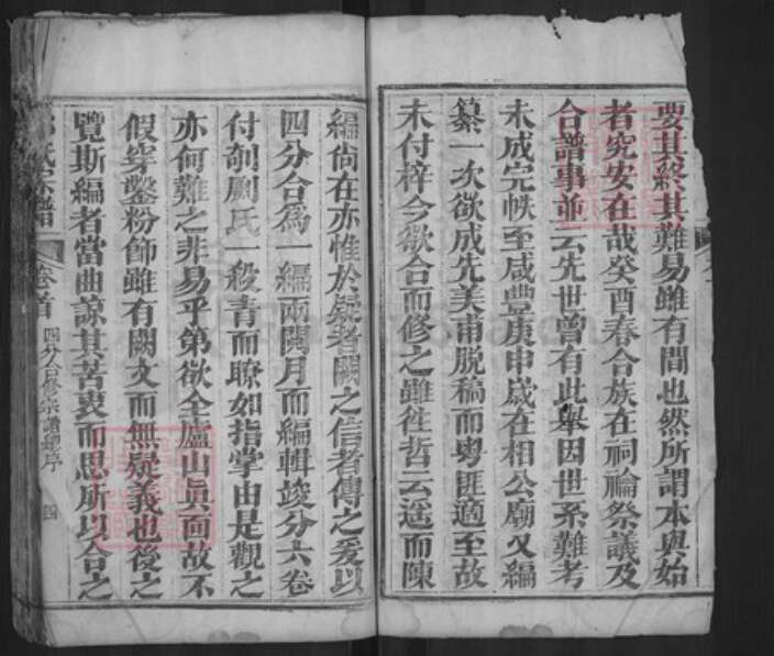 湖北省黄冈市麻城市宋端口镇郝氏族谱-郝氏宗谱.pdf电子版预览图4