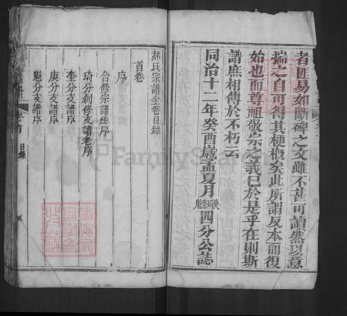 湖北省黄冈市麻城市宋端口镇郝氏族谱-郝氏宗谱.pdf电子版预览图5