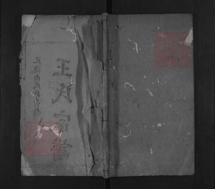 湖北省随州市随县三里岗镇王氏三槐堂族谱-王氏宗谱.pdf电子版缩略图