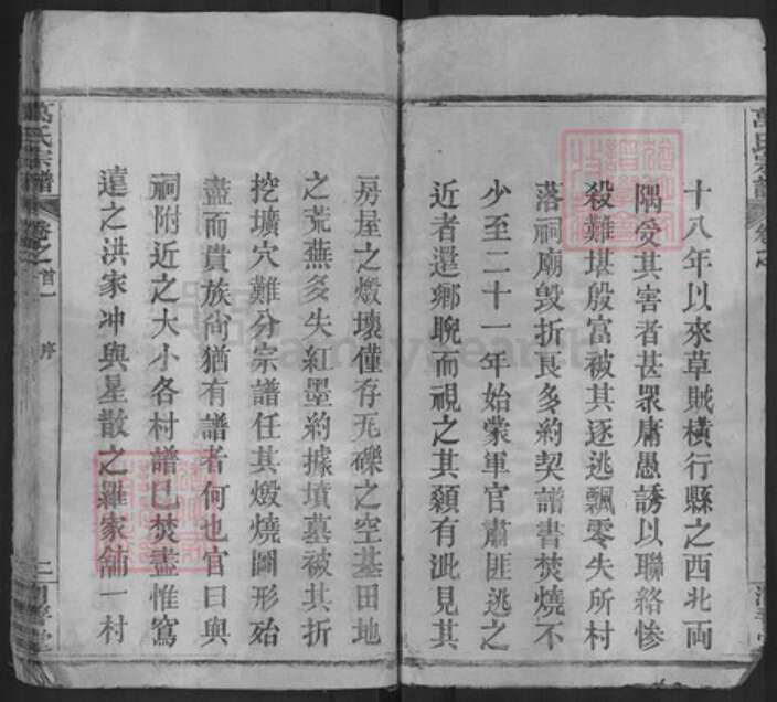 湖北省黄冈市麻城市万氏渭善堂族谱-万氏宗谱.pdf电子版预览图2