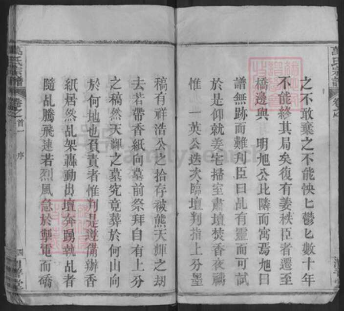 湖北省黄冈市麻城市万氏渭善堂族谱-万氏宗谱.pdf电子版预览图4