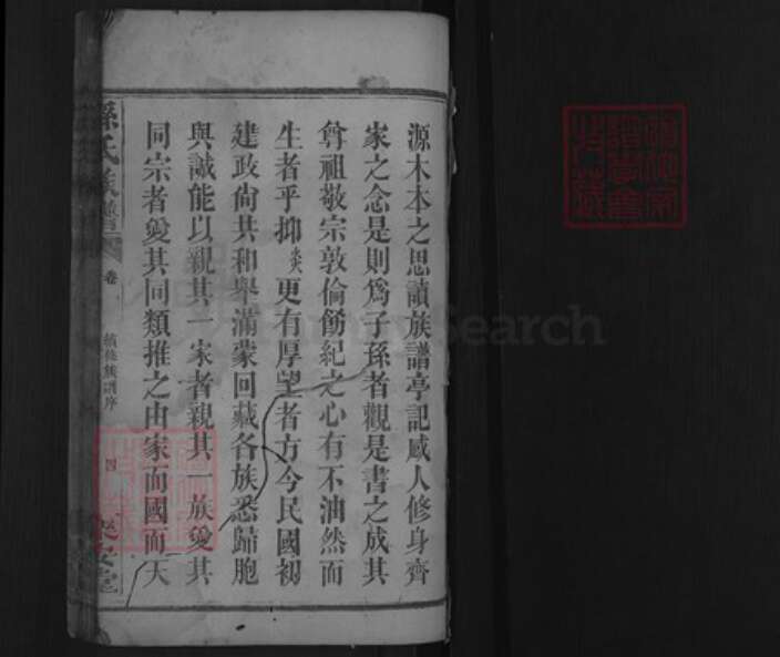 湖南省常德市孙氏乐安堂族谱-孙氏族谱.pdf电子版预览图1