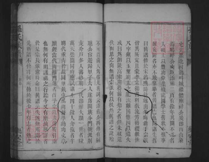 湖南省常德市孙氏乐安堂族谱-孙氏族谱.pdf电子版预览图3