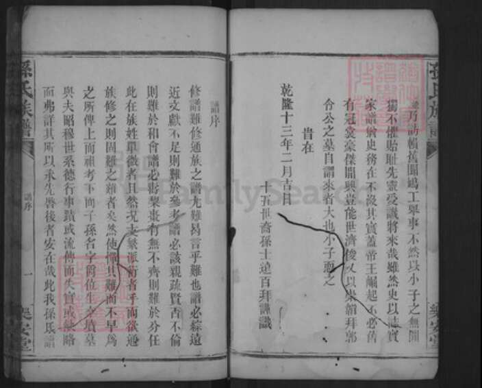 湖南省常德市孙氏乐安堂族谱-孙氏族谱.pdf电子版预览图4