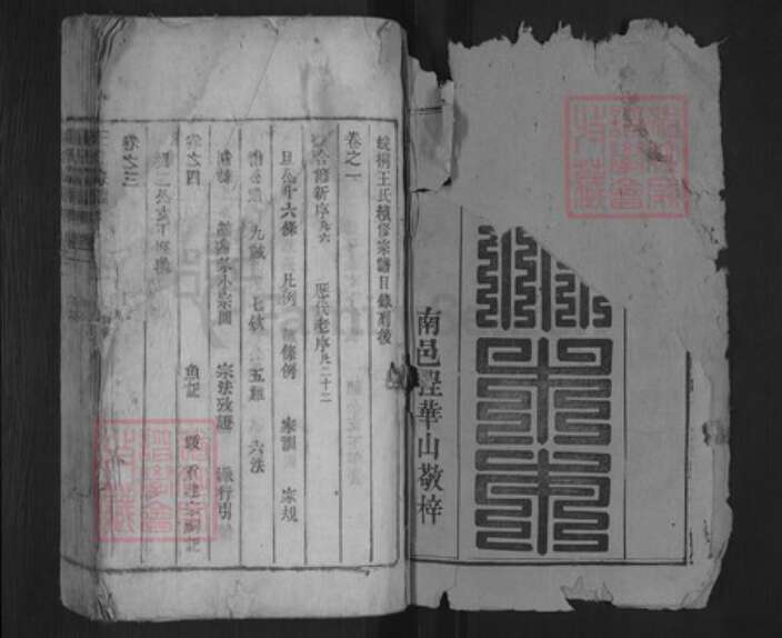 安徽省安庆市桐城市王氏族谱-竹子湖王氏族谱.pdf电子版预览图1