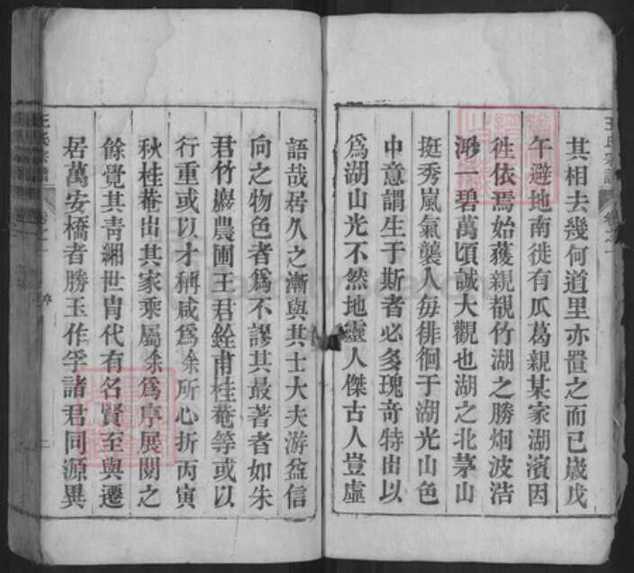 安徽省安庆市桐城市王氏族谱-竹子湖王氏族谱.pdf电子版预览图5