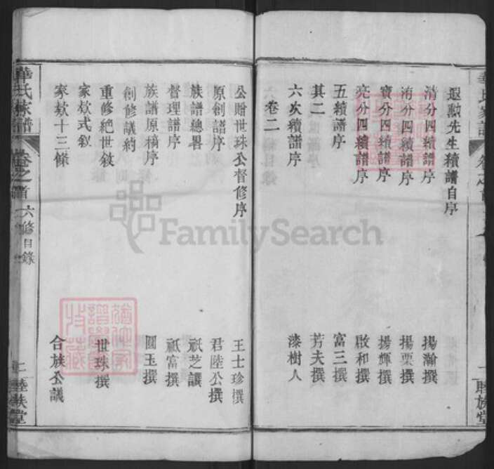 湖北省黄冈市团风县华氏睦族堂族谱-华氏家谱.pdf电子版预览图2