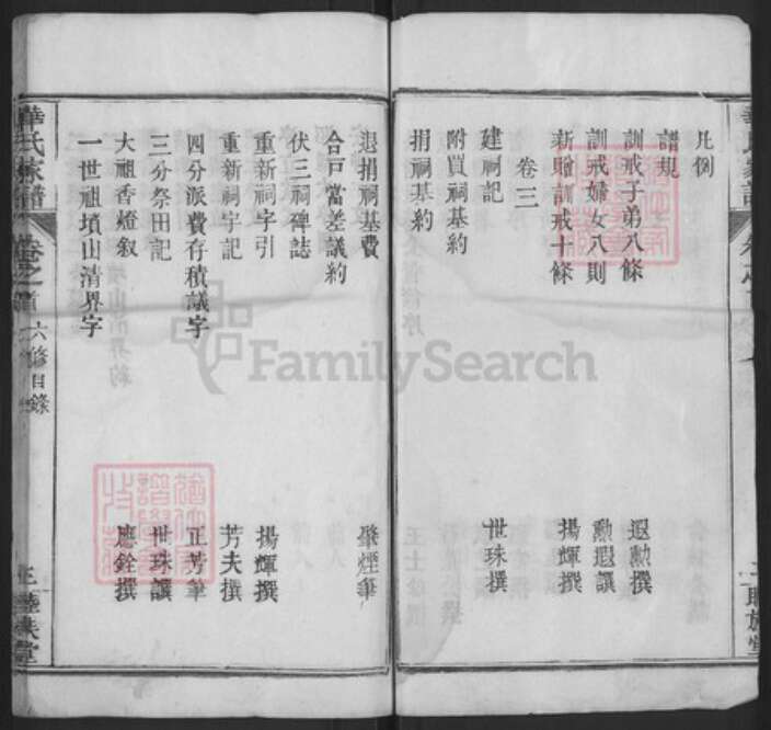 湖北省黄冈市团风县华氏睦族堂族谱-华氏家谱.pdf电子版预览图3