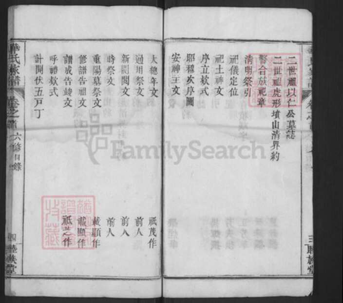 湖北省黄冈市团风县华氏睦族堂族谱-华氏家谱.pdf电子版预览图4