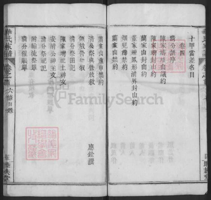 湖北省黄冈市团风县华氏睦族堂族谱-华氏家谱.pdf电子版预览图5