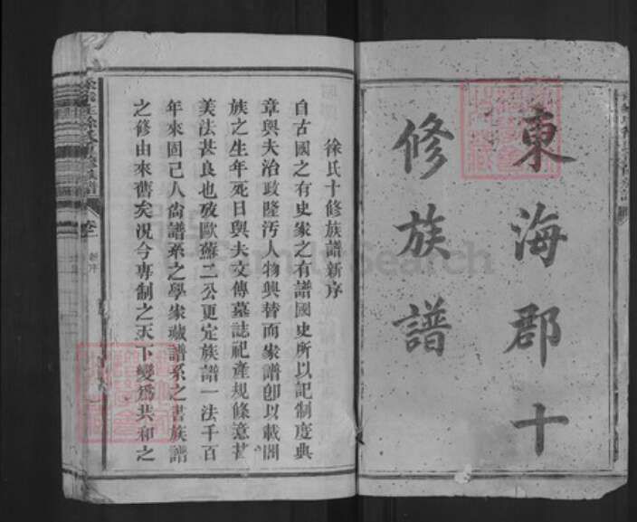 福建省三明市宁化县徐氏族谱-徐家庄徐氏重修族谱.pdf电子版预览图1