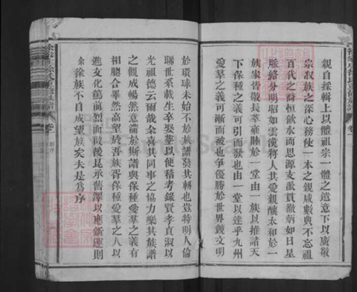 福建省三明市宁化县徐氏族谱-徐家庄徐氏重修族谱.pdf电子版预览图3