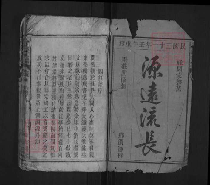 安徽省安庆市宿松县许岭镇刘氏禄阁堂族谱-刘氏宗谱.pdf电子版预览图1