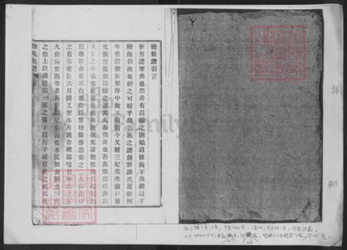 山东省青岛市崂山区刘氏族谱-刘氏族谱.pdf电子版缩略图