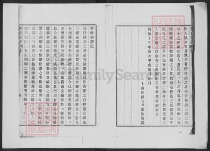 山东省青岛市崂山区刘氏族谱-刘氏族谱.pdf电子版预览图1