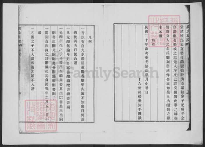 山东省青岛市崂山区刘氏族谱-刘氏族谱.pdf电子版预览图3