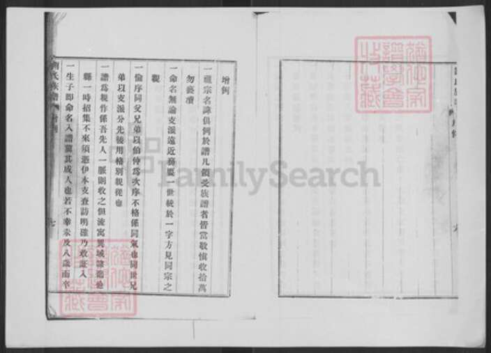 山东省青岛市崂山区刘氏族谱-刘氏族谱.pdf电子版预览图4