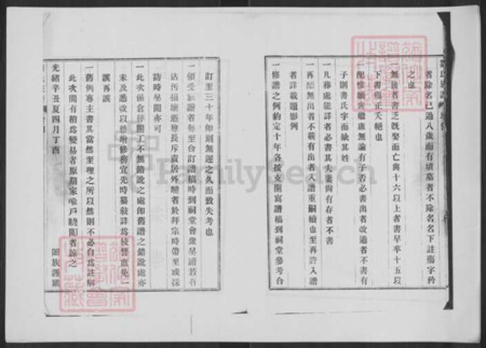 山东省青岛市崂山区刘氏族谱-刘氏族谱.pdf电子版预览图5