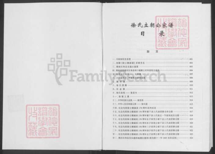 湖南省常德市汉寿县洲口镇徐氏东海堂族谱-徐立朝家谱.pdf电子版预览图1