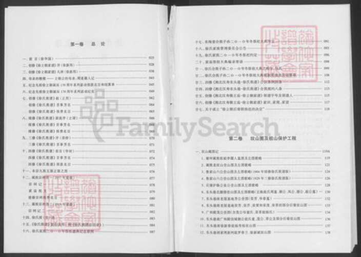 湖南省常德市汉寿县洲口镇徐氏东海堂族谱-徐立朝家谱.pdf电子版预览图2