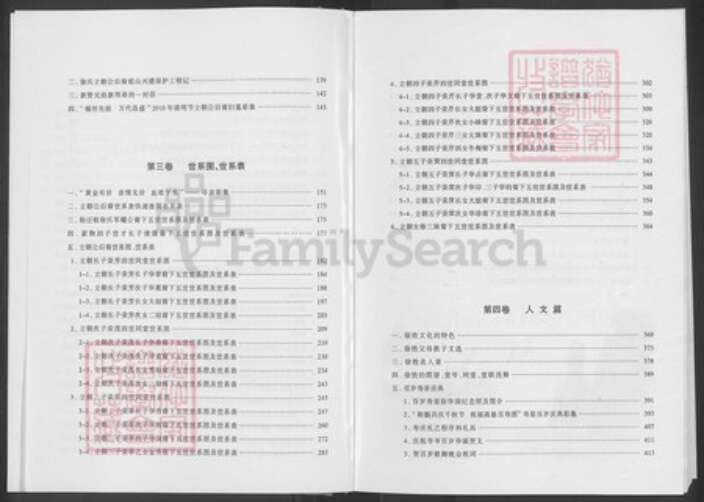 湖南省常德市汉寿县洲口镇徐氏东海堂族谱-徐立朝家谱.pdf电子版预览图3