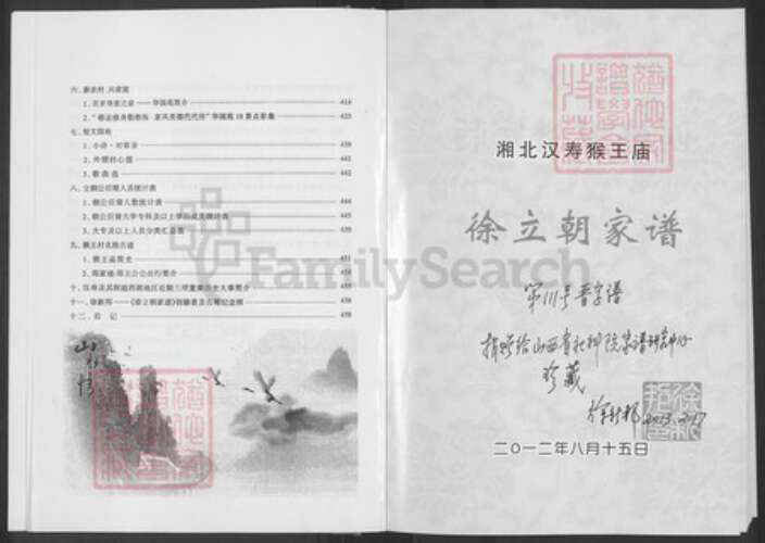 湖南省常德市汉寿县洲口镇徐氏东海堂族谱-徐立朝家谱.pdf电子版预览图4