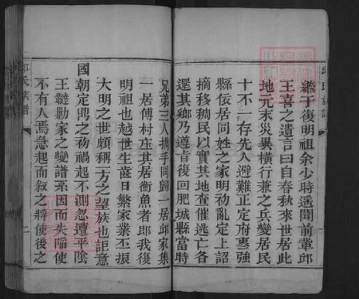 山东省泰安市肥城市石横镇邱氏族谱-肥城县邱氏宗谱.pdf电子版预览图3