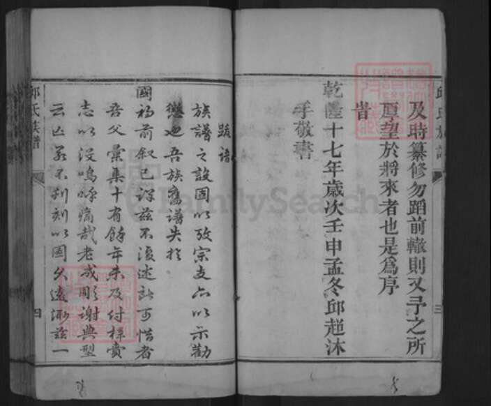 山东省泰安市肥城市石横镇邱氏族谱-肥城县邱氏宗谱.pdf电子版预览图5