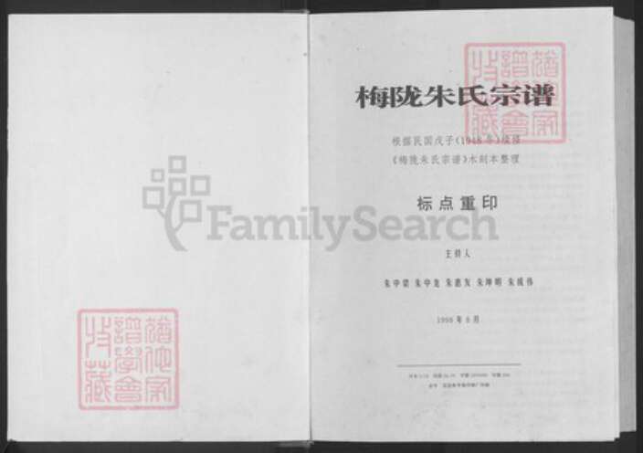 浙江省金华市义乌市义亭镇朱氏族谱-梅陇朱氏宗谱.pdf电子版预览图1