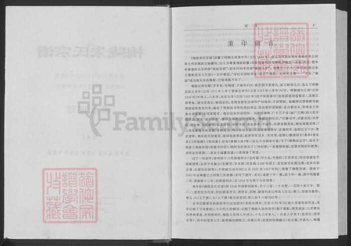 浙江省金华市义乌市义亭镇朱氏族谱-梅陇朱氏宗谱.pdf电子版预览图2