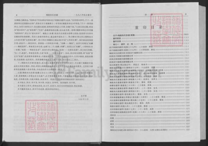 浙江省金华市义乌市义亭镇朱氏族谱-梅陇朱氏宗谱.pdf电子版预览图4