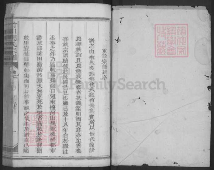 江西省上饶市玉山县仙岩镇周氏族谱-竹川周氏宗谱.pdf电子版预览图1