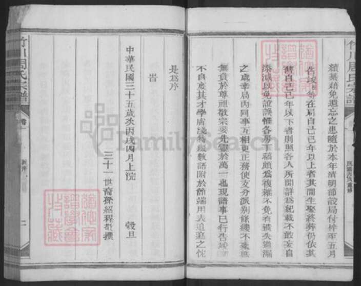 江西省上饶市玉山县仙岩镇周氏族谱-竹川周氏宗谱.pdf电子版预览图4