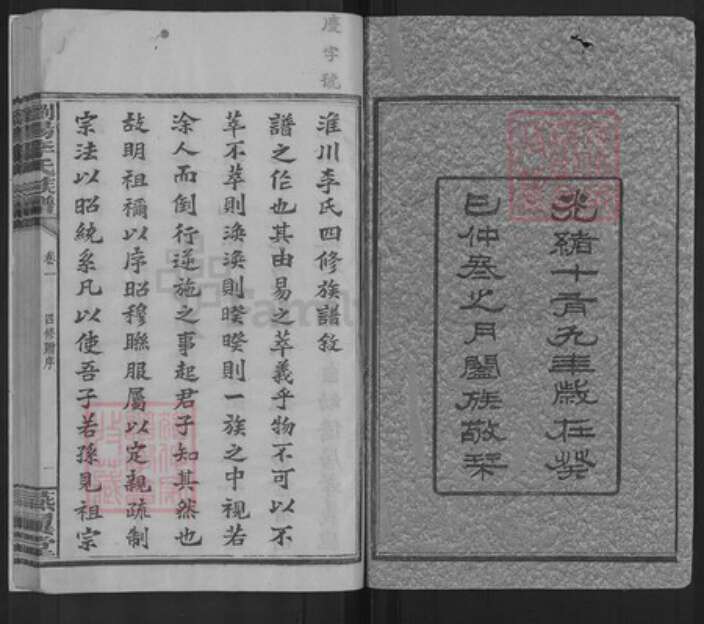 湖南省长沙市浏阳市沙市镇李氏燕翼堂族谱-浏阳李氏族谱.pdf电子版预览图1