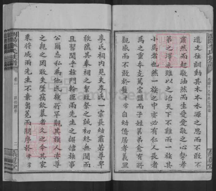 湖南省长沙市浏阳市沙市镇李氏燕翼堂族谱-浏阳李氏族谱.pdf电子版预览图2