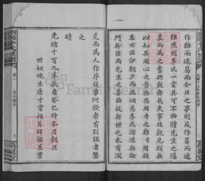 湖南省长沙市浏阳市沙市镇李氏燕翼堂族谱-浏阳李氏族谱.pdf电子版预览图5