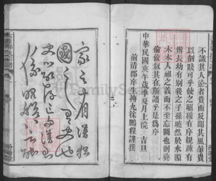 江西省抚州市南丰县桑田镇郭氏汾阳堂族谱-太原郭氏宗谱.pdf电子版预览图4