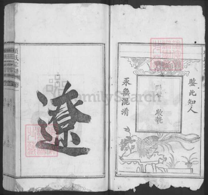 安徽省池州市青阳县蓉城镇项氏族谱-项氏宗谱.pdf电子版预览图2