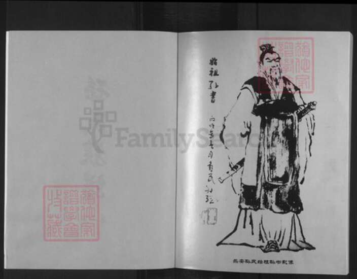 河南省商丘市睢县孙聚寨乡孙氏孙都堂族谱-孙氏族谱.pdf电子版预览图2